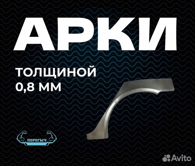 Арка Kia Shuma 2 кузовная левая