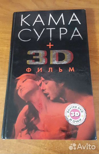 Книга Камасутра