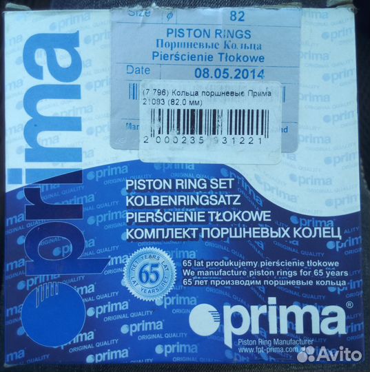 Прима волгоград. Приора126 двигатель кольца prima «Premium» артикул по каталогу.