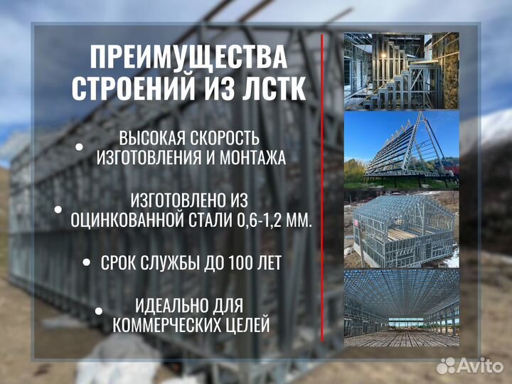 Лстк каркас