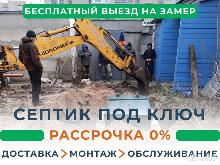 Септик