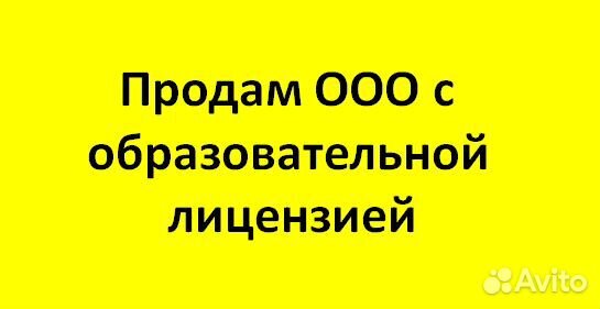 Ооо с образовательной лицензией