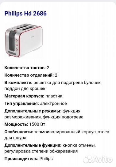 Тостер Philips HD 2686