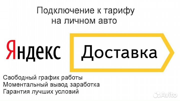 Подработка курьером Яндекс с личным авто выходные