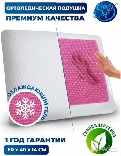 Ортопедическая подушка охлаждающая 191