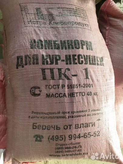 Зерно,Комбикорма Тверского и Смоленского завода