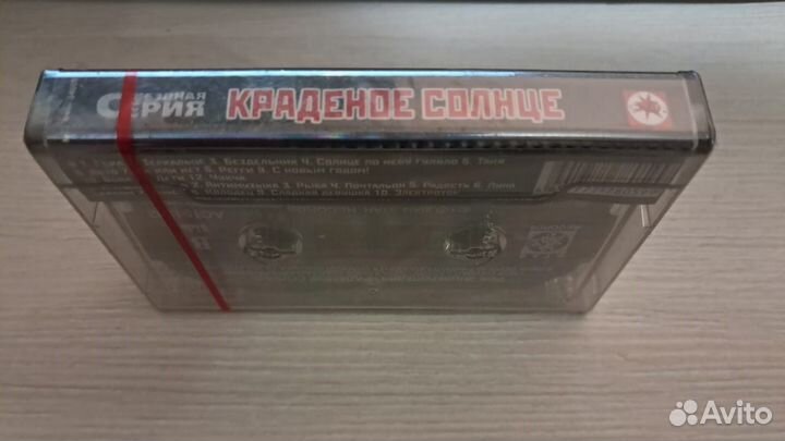 Аудиокассета Краденое Солнце 