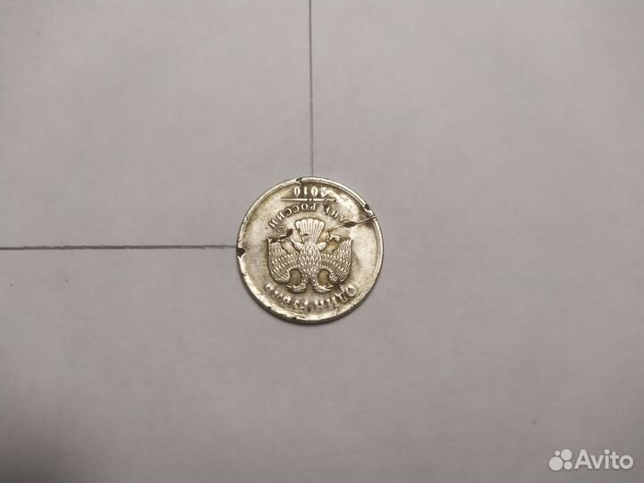 Монета 10 р. 2010