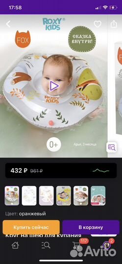 Круг для купания 0+