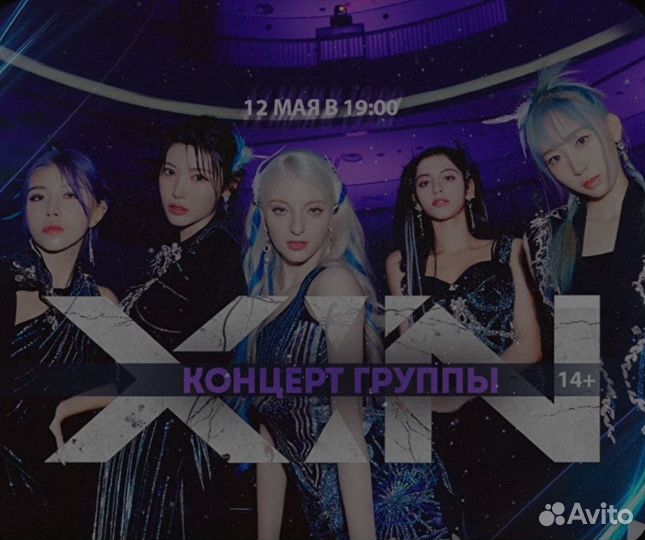 Билет на концерт xin