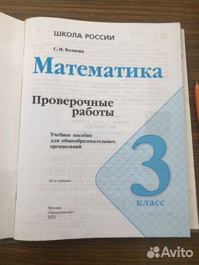 Математика 3 класс моро Проверочные работы