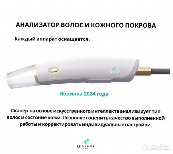 Аппарат для эпиляции Лю’минес MaxPro 2000W