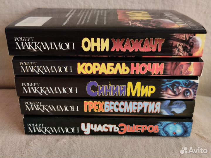 Книги, ужасы, Маккаммон Роберт, мягкая обложка