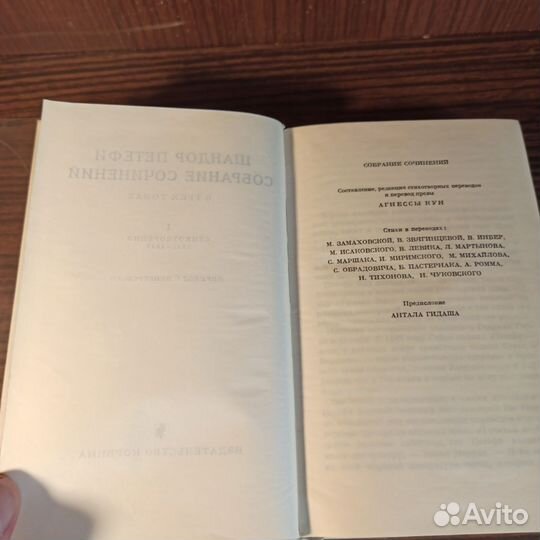 Ш. Петефи Собрание сочинений в 3 томах 1963