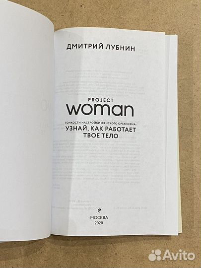 Project woman Д.Лубнин