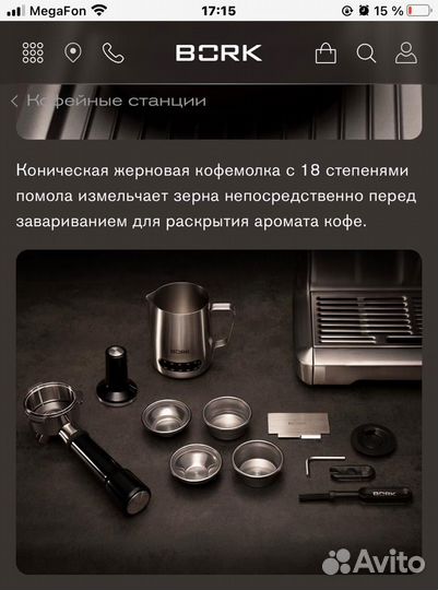 Кофейная станция bork C804