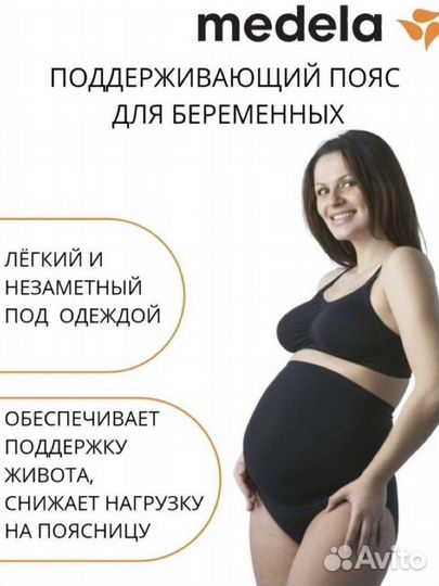 Бандаж пояс для беременных