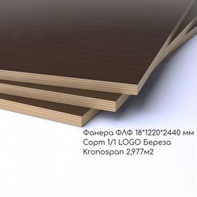 Фанера флф 18*1220*2440 мм Береза Kronospan