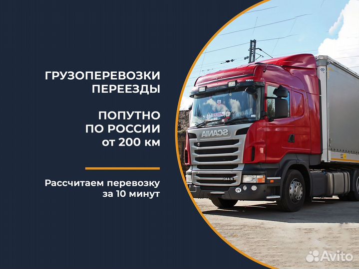 Услуги грузоперевозки