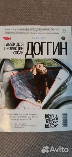 Автогамак для перевозки собак