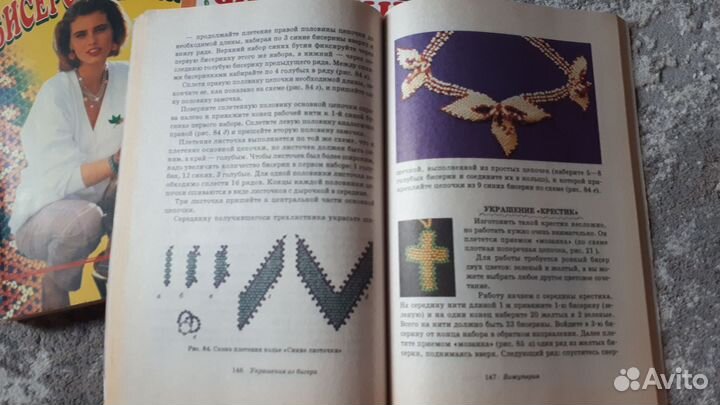 Книги по бисероплетению, б/у, 3 в наличии