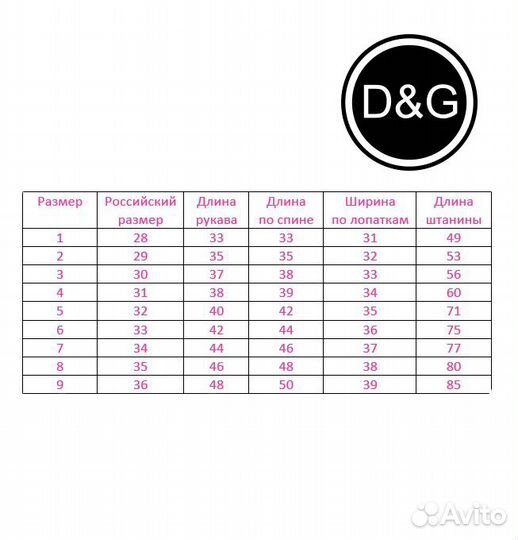 Костюм детский D&G (новый)