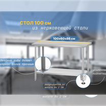 Стол их нержавейки 100х60