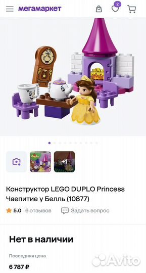 Lego duplo чаепитие у Бэль