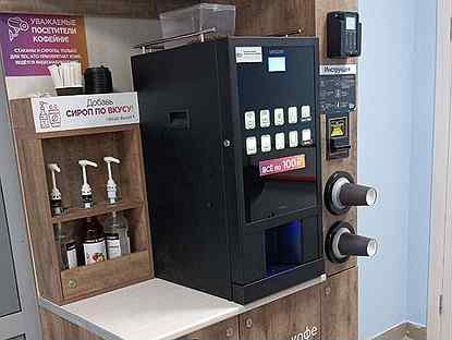 Автомат кофе с собой кофемашина