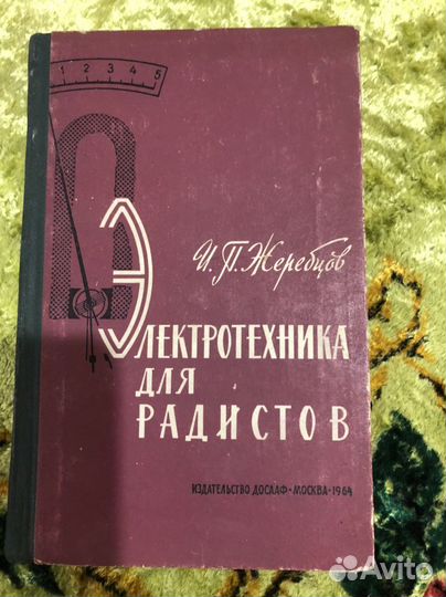 Книги для радиолюбителей