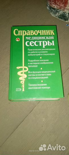 Медицинские книги