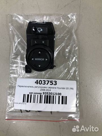 Переключатель регулировки зеркала Hyundai i20 PB 2