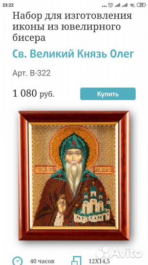 Именная икона из ювелирного бисера