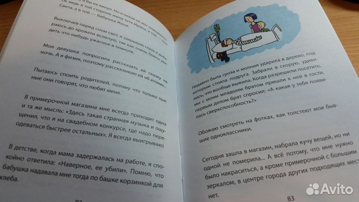 Книга Подслушано