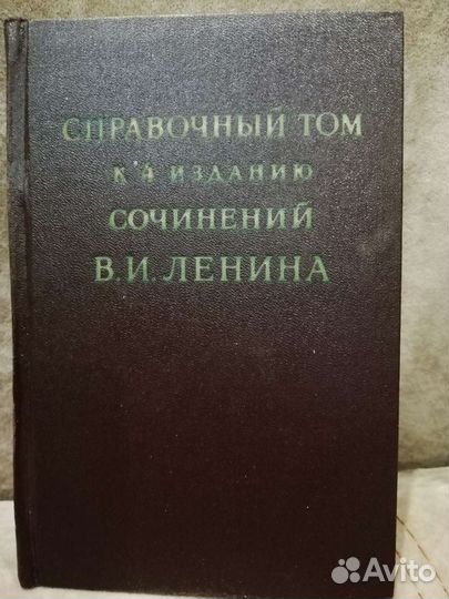 Книги В.И. Ленин Сочинения