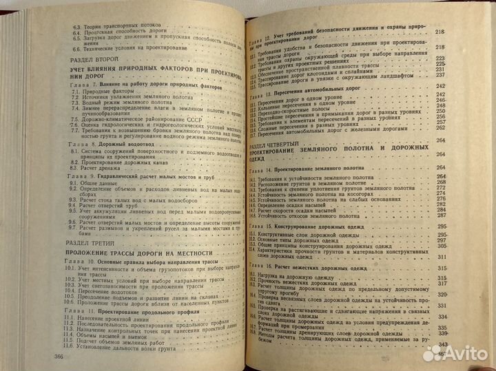 Бабков В. Ф. Проектирование авто дорог Том 1и2