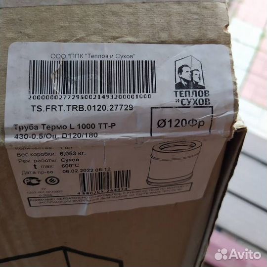 Труба для дымохода сендвич 120х180