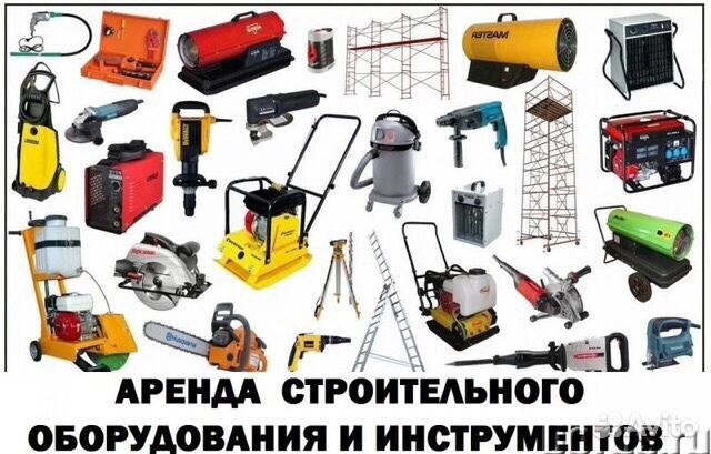 Аренда Инструмента