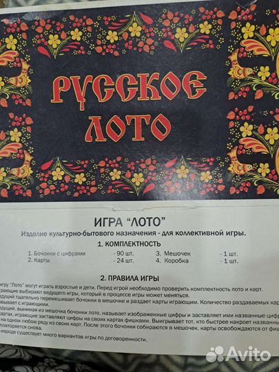 Русское лото