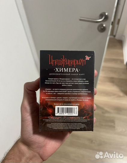 Имаджинариум Химера