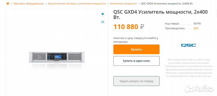 Усилитель Qsc Gxd4