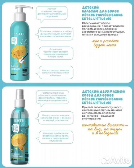 Новый детский набор для волос от Estel