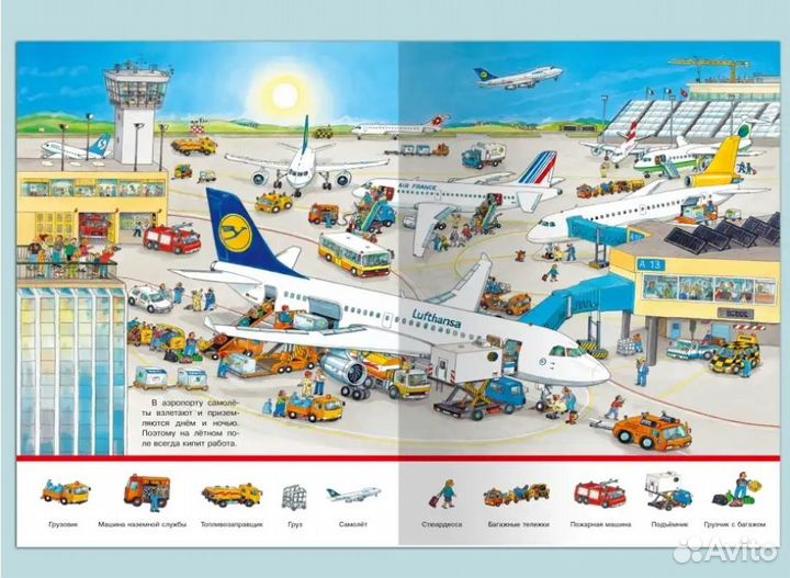 Виммельбух. Найди и покажи. Комплект 7 шт. Новые