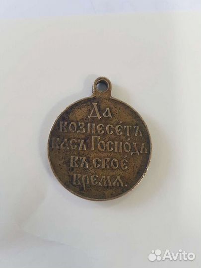 Медаль в память Русско-Японской войны 1906 год, ор