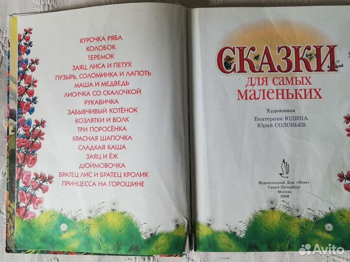 Сказки для самых маленьких