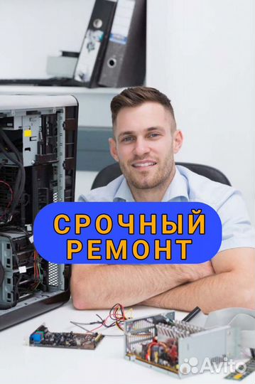Качественный ремонт компьютерной техники