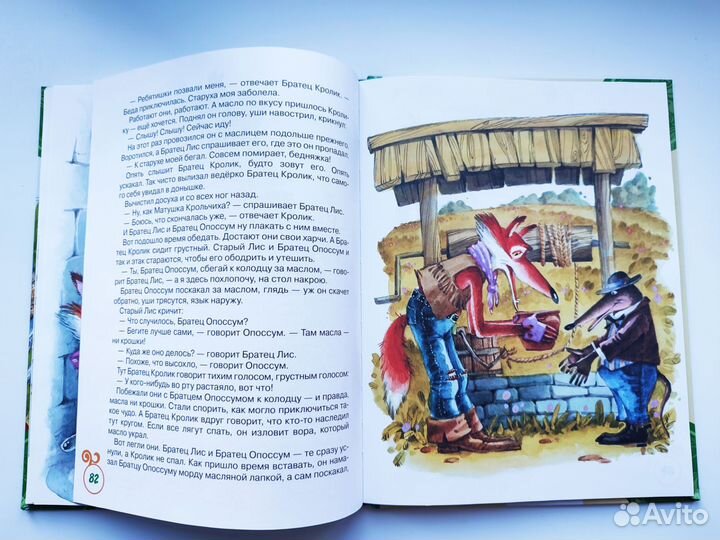 Сказки дядюшки Римуса Росмэн