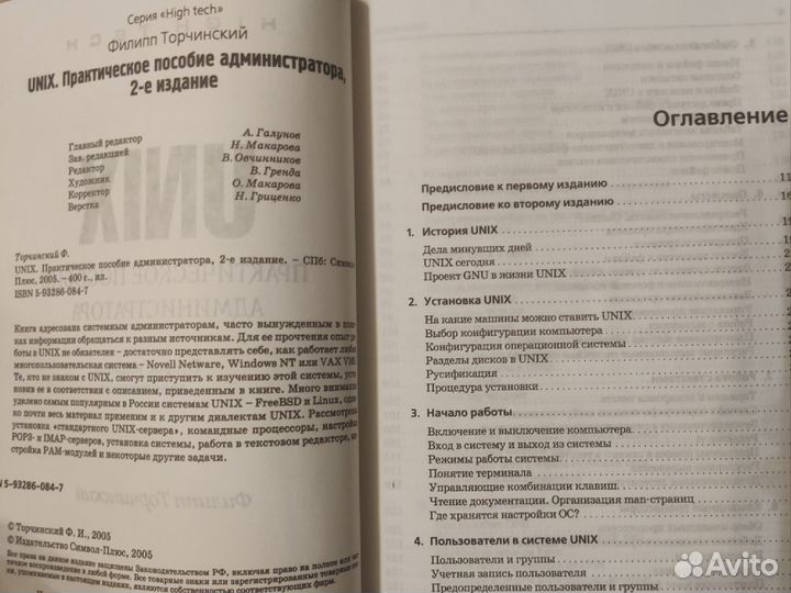 Unix практическое руководство. Филипп Торчинский