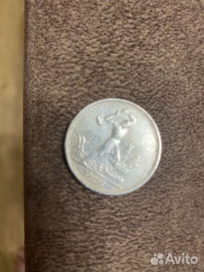 Один полтинник 1924 года