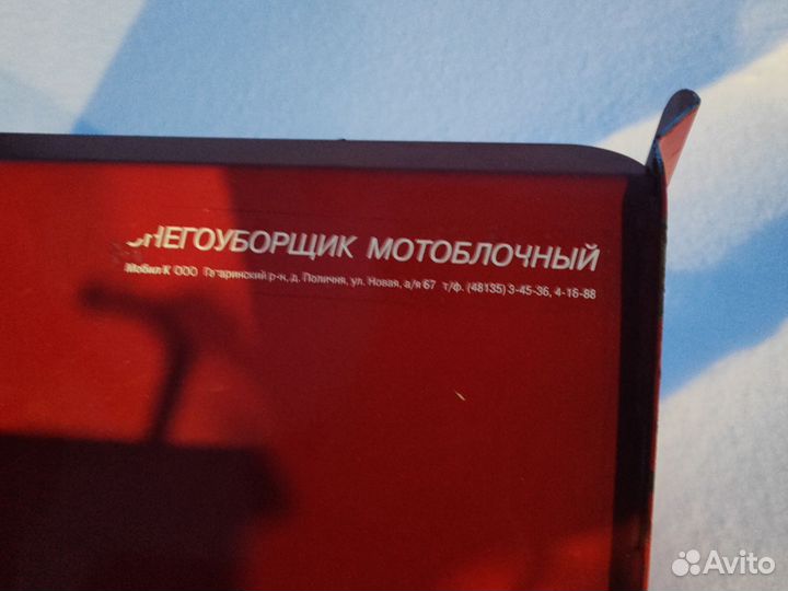 Снегоуборщик для мотоблока угра